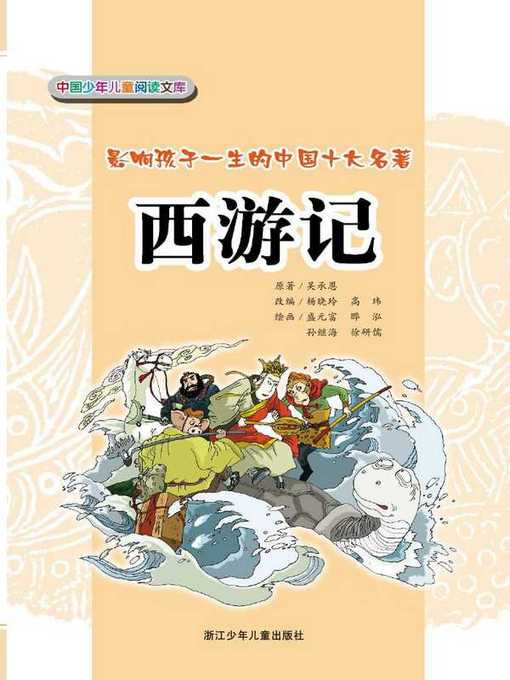 Official Monkey A Journey to the West Encyclopedia Complete